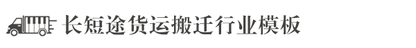 搬家公司